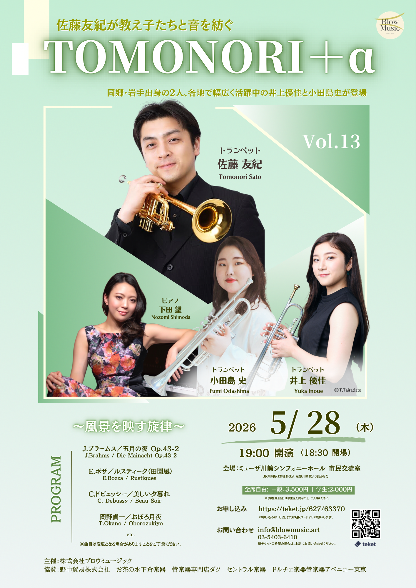 TOMONORI＋α Vol.13 チラシ