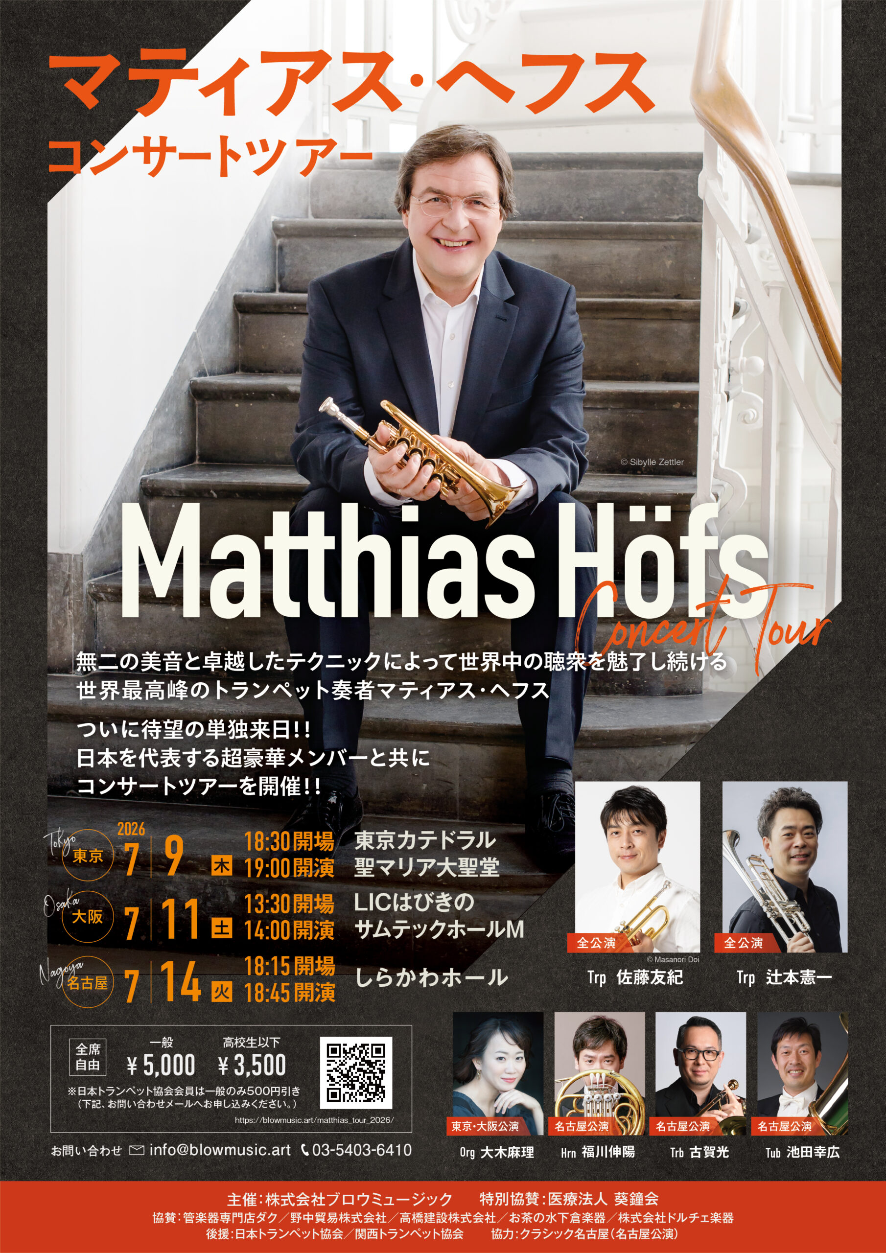 マティアス・ヘフス コンサートツアー