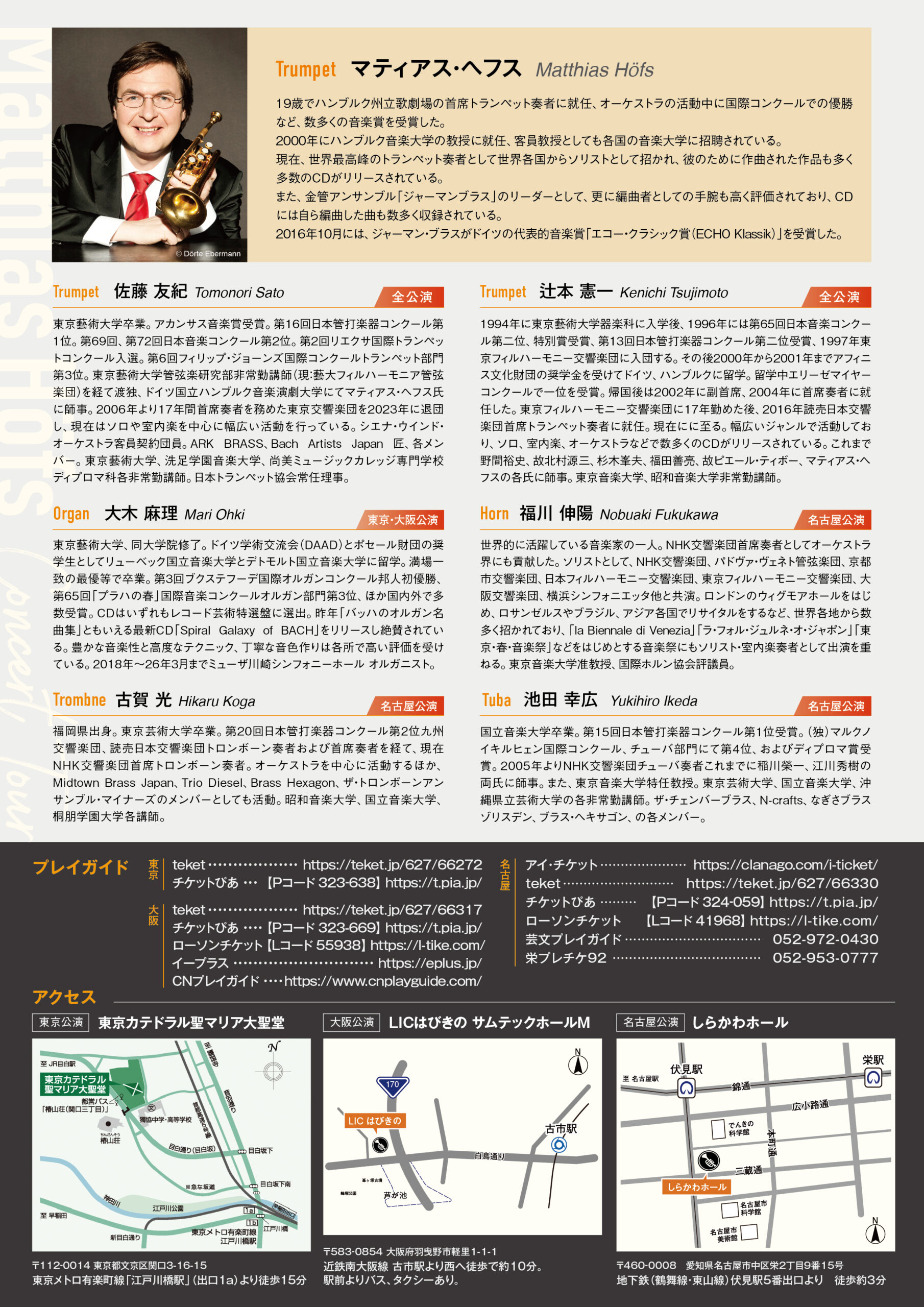 マティアス・ヘフス コンサートツアー