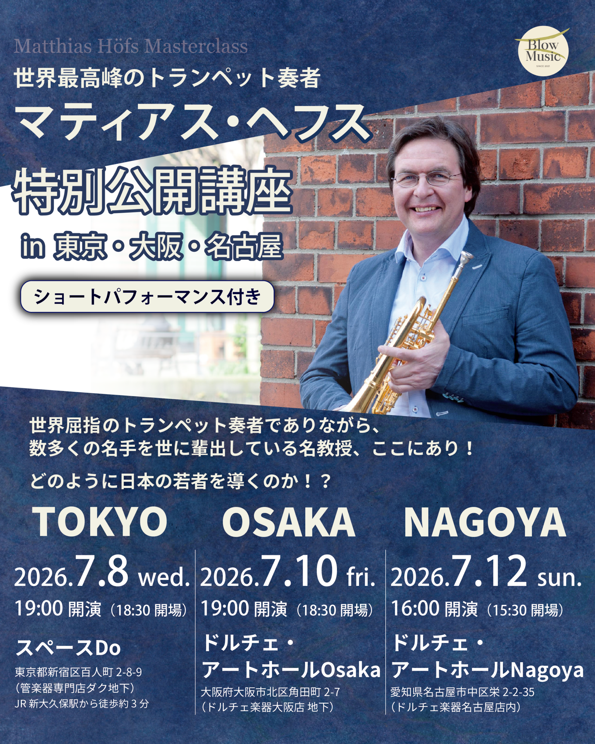 マティアス・ヘフス 特別公開講座