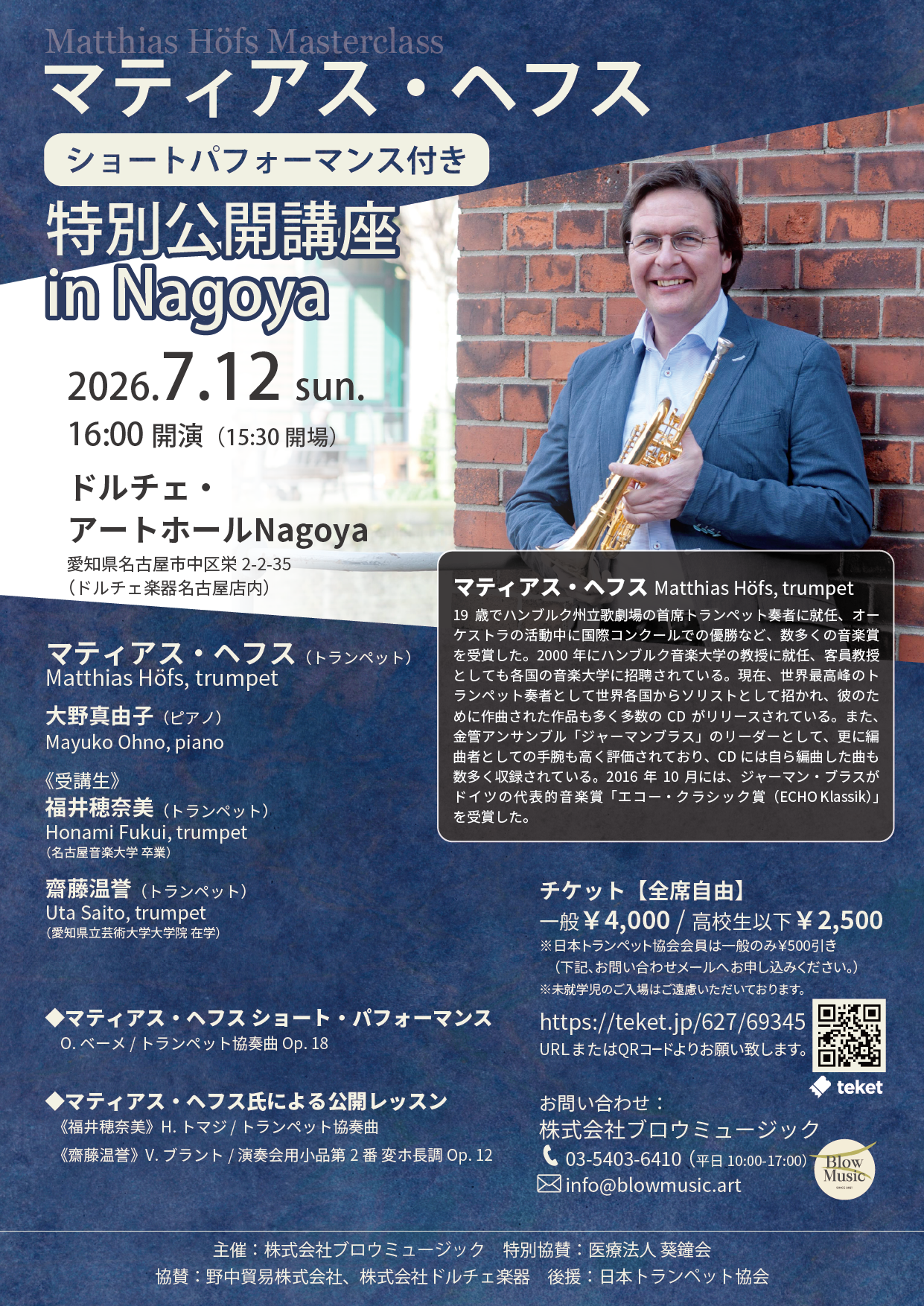 マティアス・ヘフス 特別公開講座