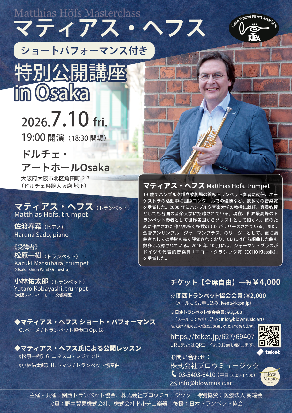 マティアス・ヘフス 特別公開講座