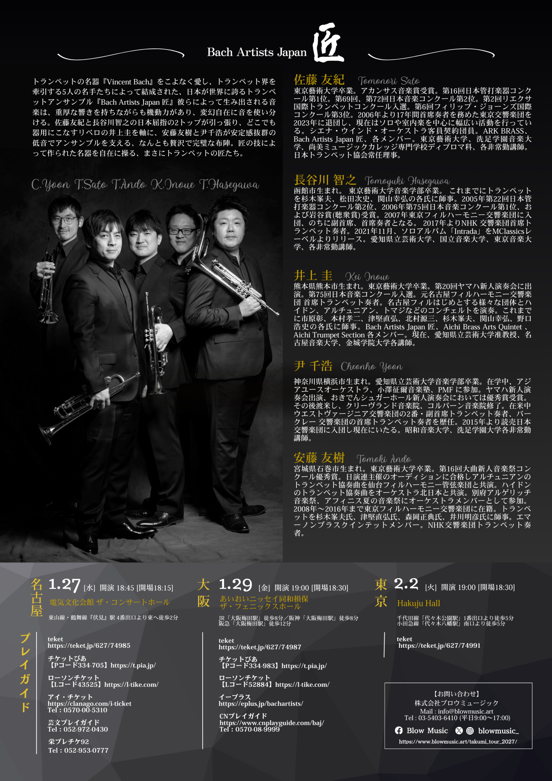 Bach Artists Japan 匠 コンサートツアー2027（裏面）