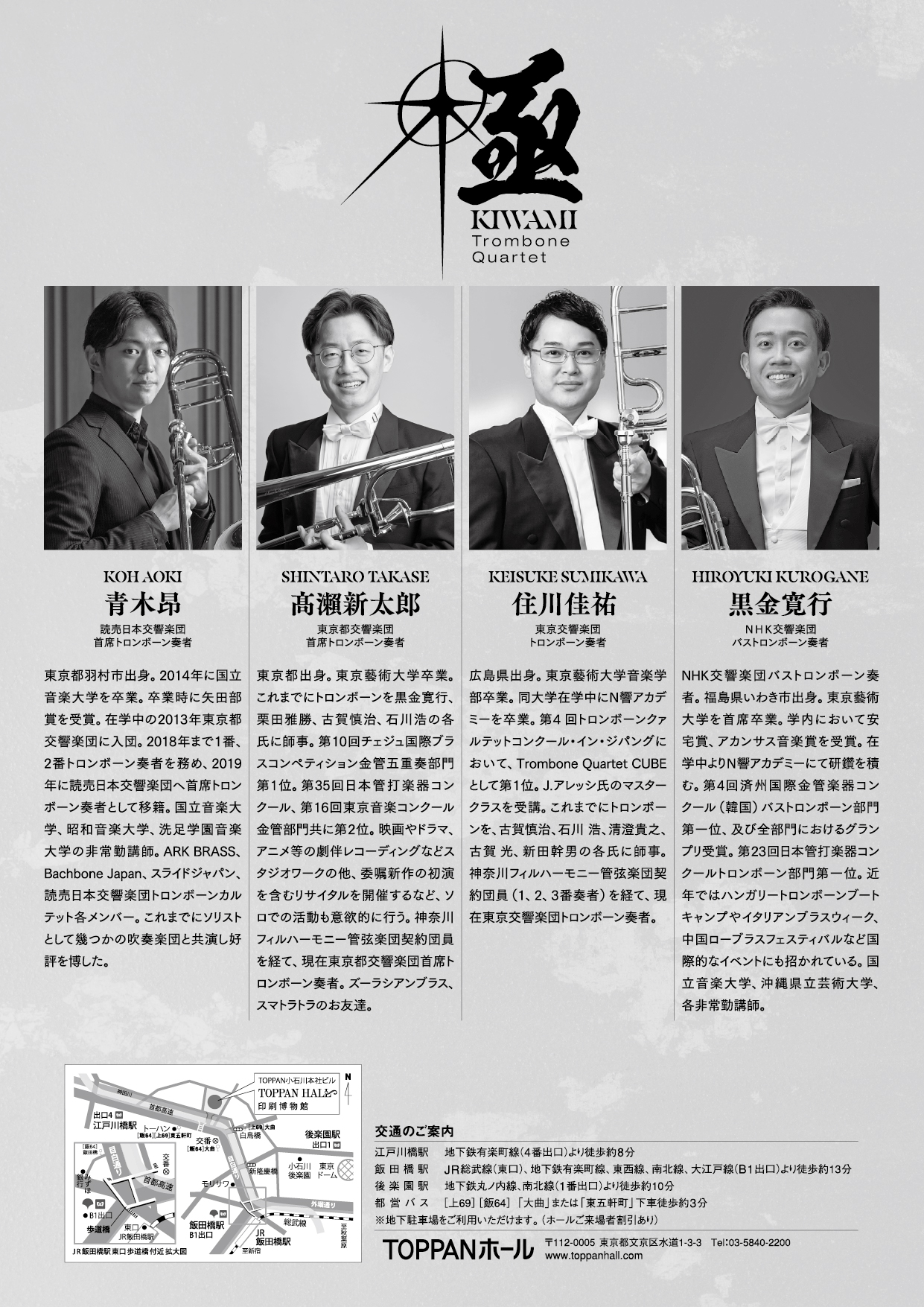 トロンボーン四重奏《極》ここに爆誕!