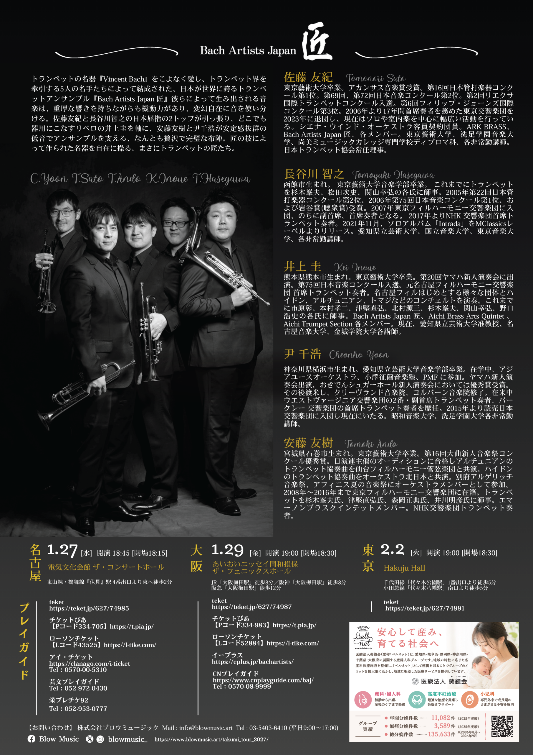 Bach Artists Japan 匠 コンサートツアー2027（裏面）